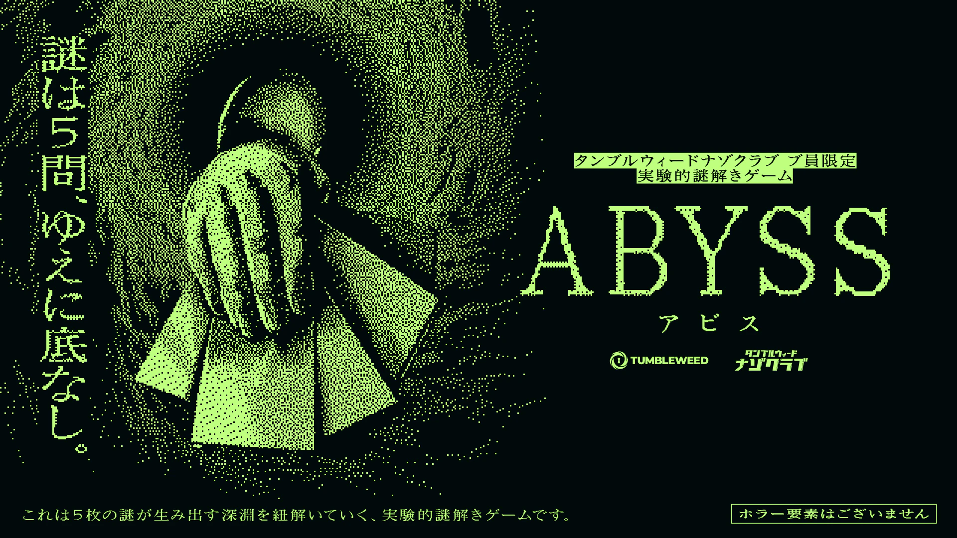 ABYSS